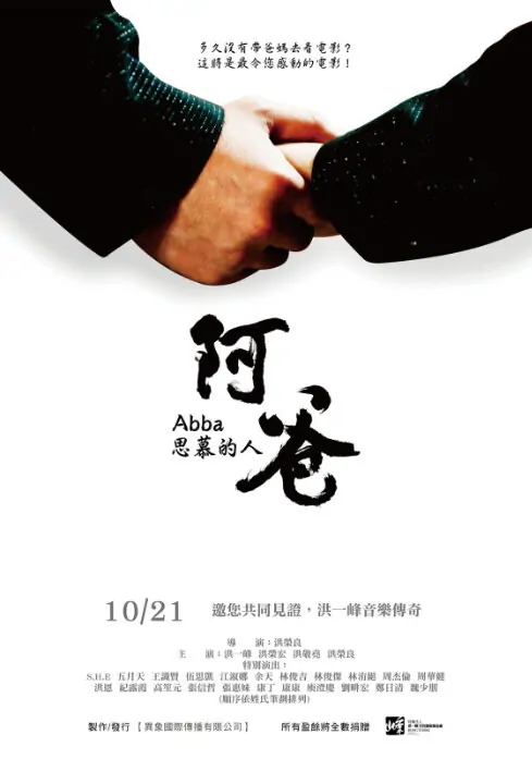 Abba Movie Poster, 2011