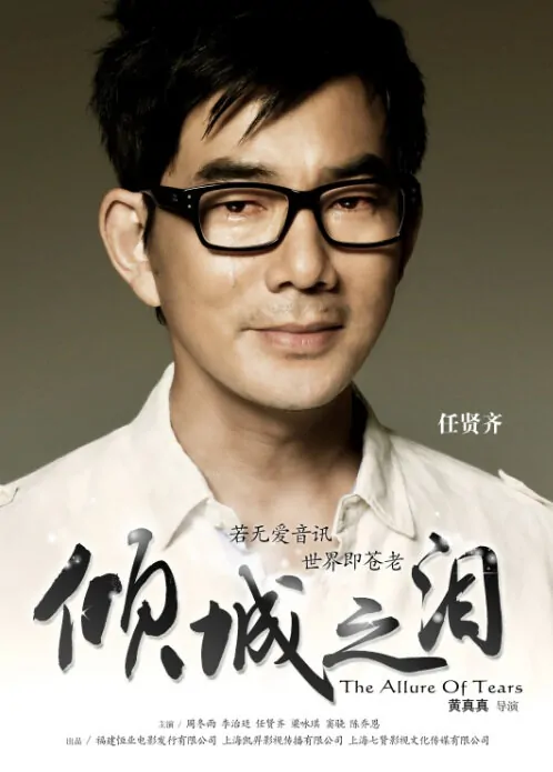 Allure Tears Movie Poster, 2011