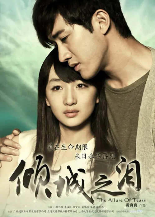 Allure Tears Movie Poster, 2011