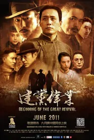 Beginning of the Great Revival Movie Poster, 2011