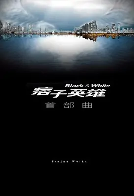 Black & White Movie Poster, 2011