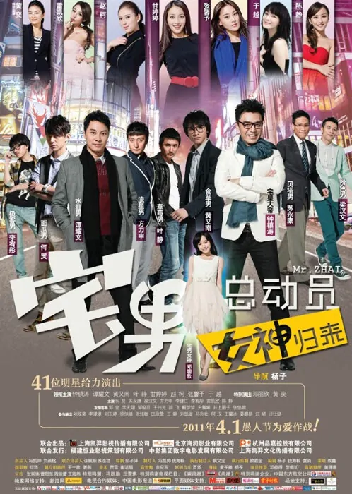 Chase Our Love Movie Poster, 2011, Stephy Tang Lai-Yun