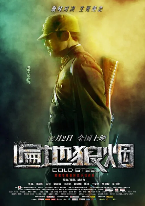Cold Steel Movie Poster, 2011