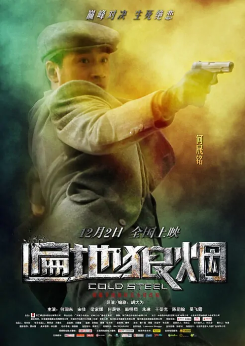 Cold Steel Movie Poster, 2011