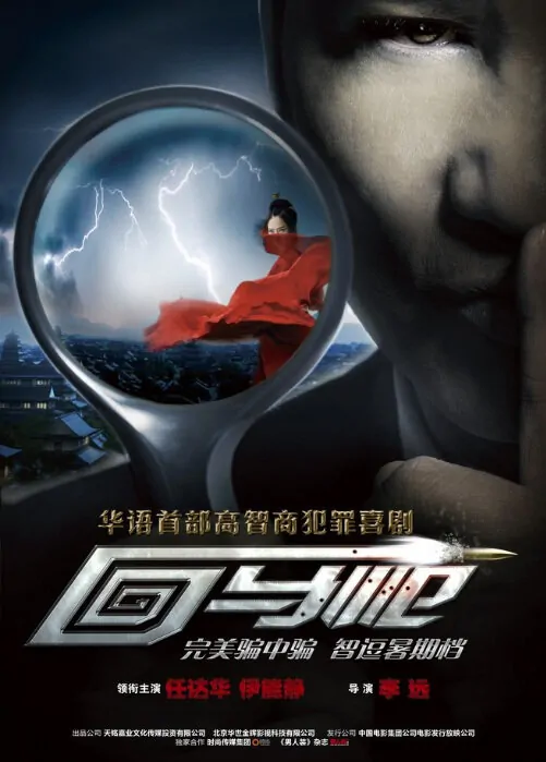 Coming Back Movie Poster, 2011