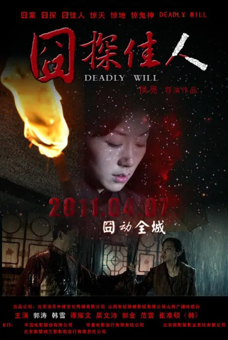 Deadly Will Movie Poster, 2011