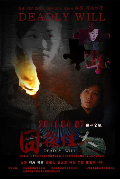 Deadly Will Movie Poster, 2011