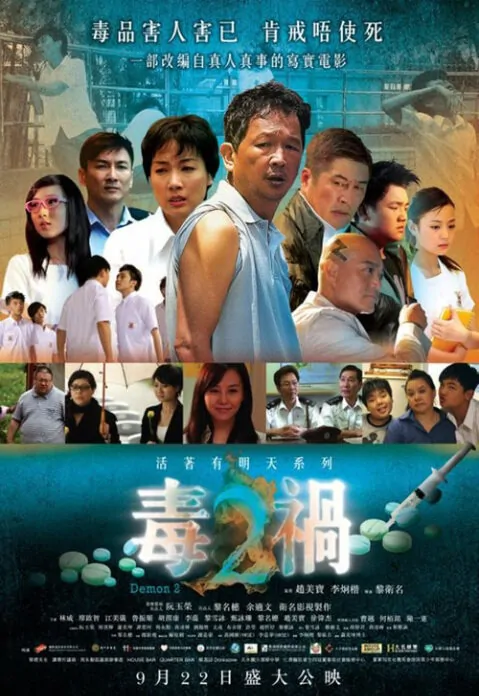 Demon 2 Movie Poster, Hong Kong Film 2011