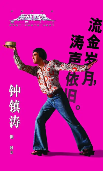 East Meets West 2011 Movie Poster, 2011