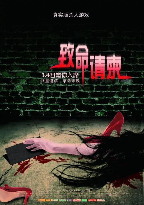 Fatal Invitation Movie Poster, 2011