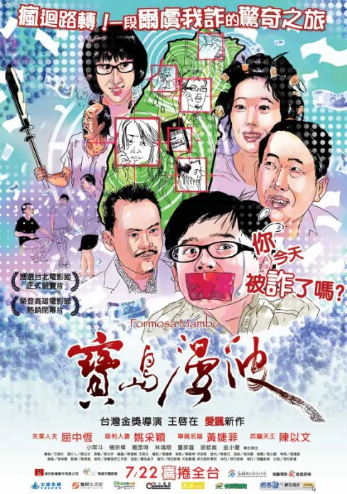 Formosa Mambo Movie Poster, 2011