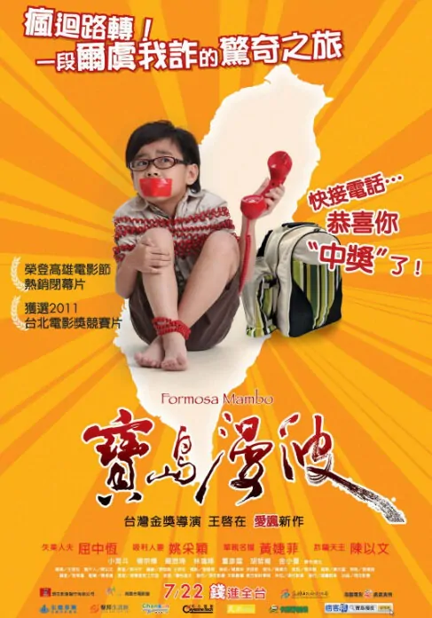 Formosa Mambo Movie Poster, 2011