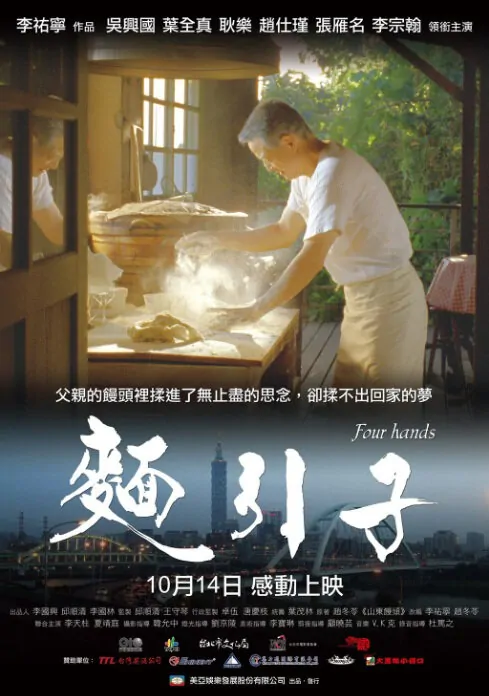 Four Hands Movie Poster, 2011 Taiwan film