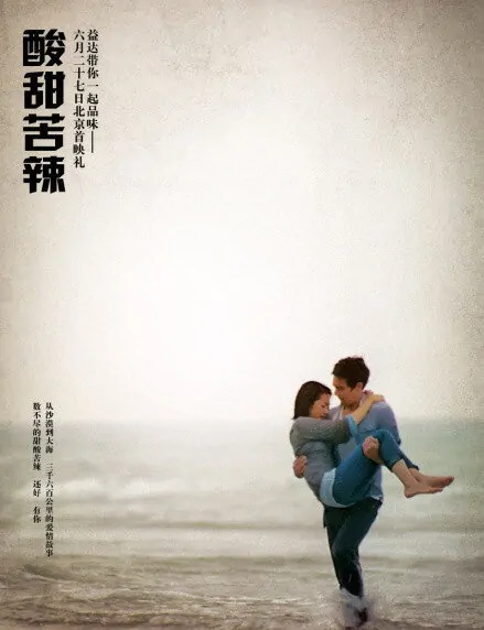 Good and Bad in Life Movie Poster, 2011