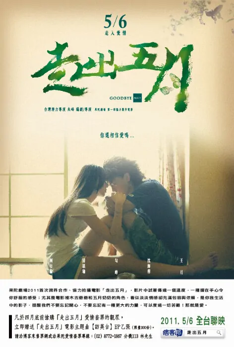 Goodbye May Movie Poster, 2011