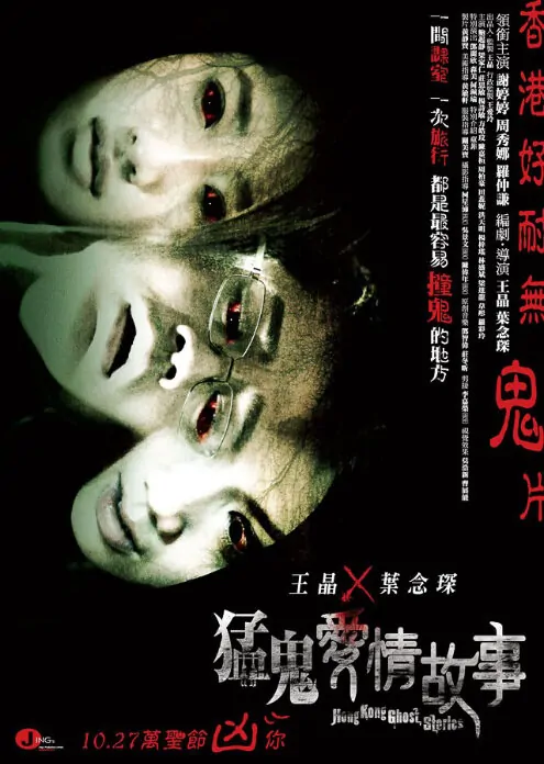 Hong Kong Ghost Stories Movie Poster, 2011