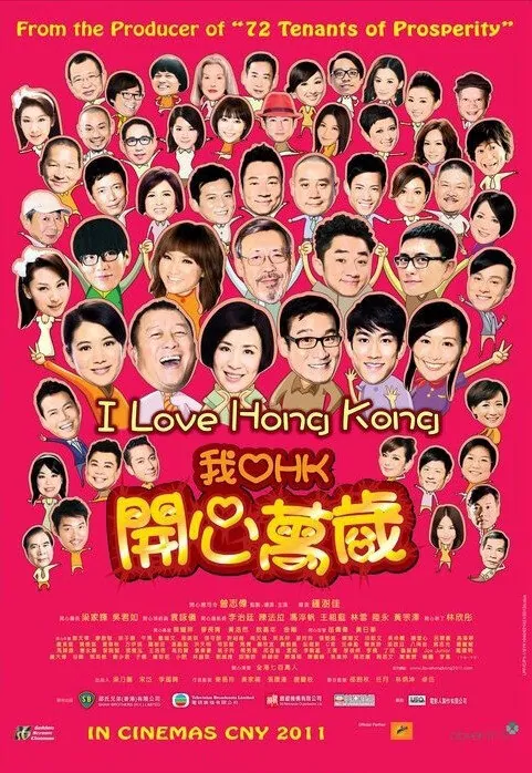 I Love Hong Kong Movie Poster, 2011, Alfred Cheung