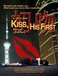 Kiss, His First Movie Poster, 2011, Chinese Film