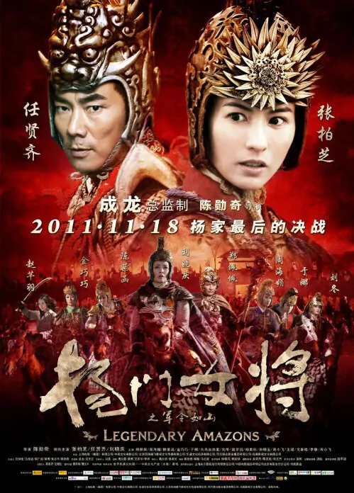 Legendary Amazons Movie Poster, 2011