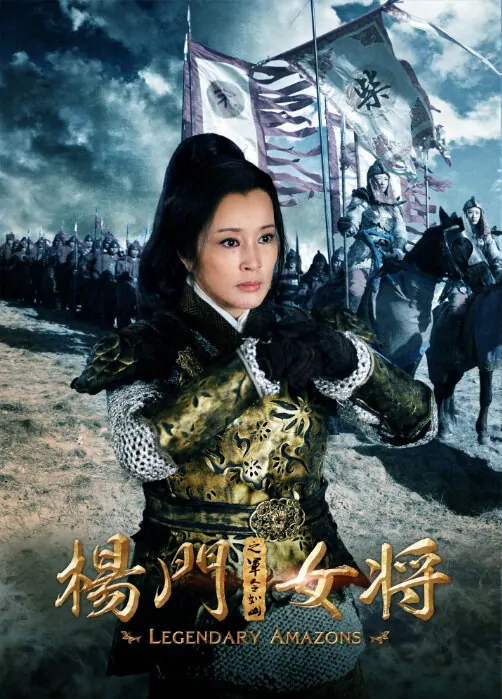 Legendary Amazons Movie Poster, 2011, Liu Xiaoqing