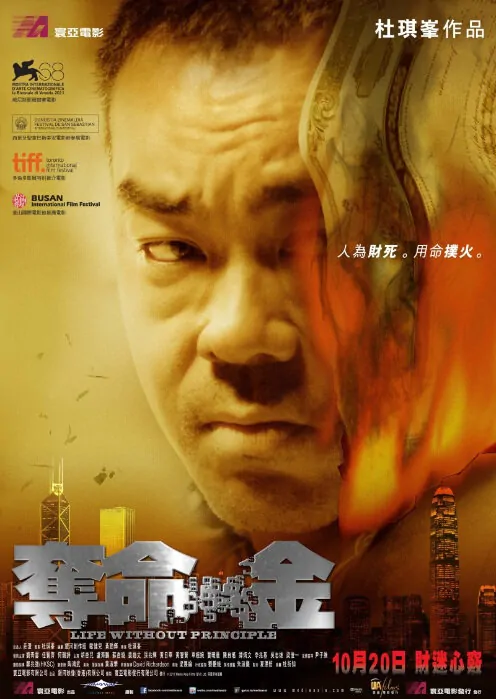 Life without Principle Movie Poster, 2011
