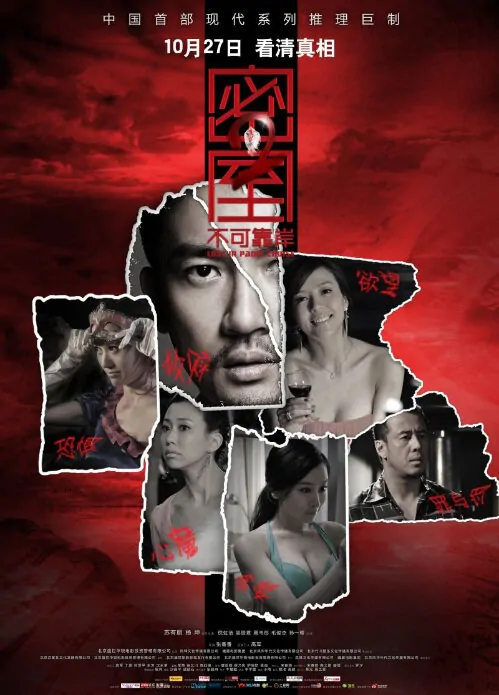 Lost in Panic Cruise Movie Poster, 2011, Ni Hongjie