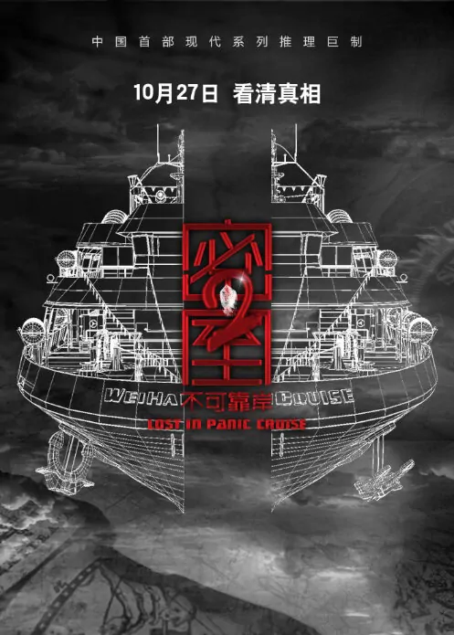 Lost in Panic Cruise Movie Poster, 2011