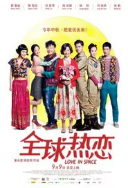 Love in Space Movie Poster, 2011 Hong Kong Movie