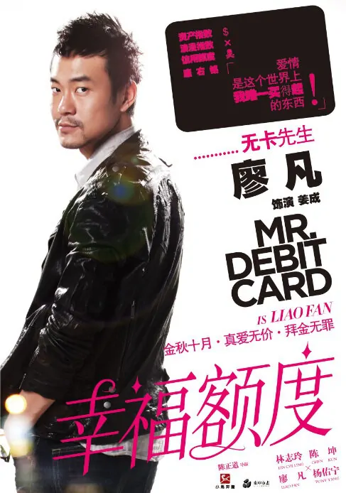 Love on Credit Movie Poster, 2011