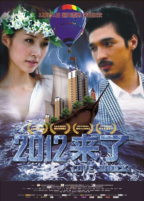 Love Shock Movie Poster, 2011