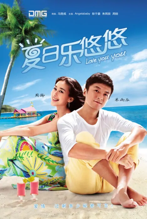 Love You You Movie Poster, 2011