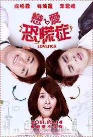 Lovesick Movie Poster, 2011 Taiwan Movie