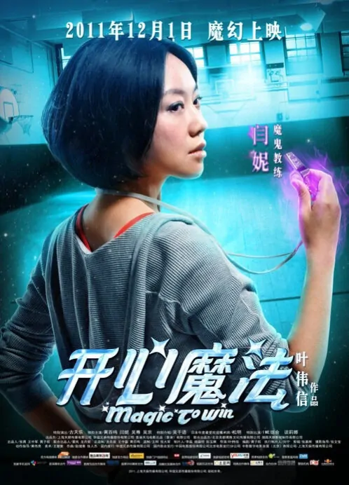 Magic to Win Movie Poster, 2011