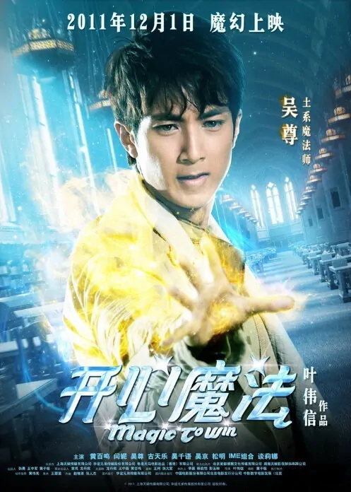 Magic to Win Movie Poster, 2011