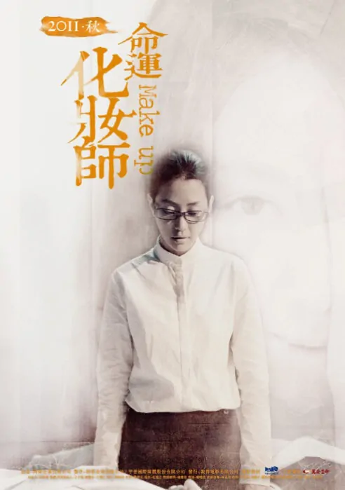 Make Up Movie Poster, 2011 Chinese Thriller Movie