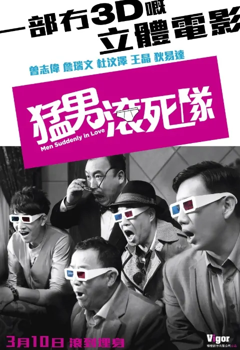Men Suddenly in Love Movie Poster, 2011