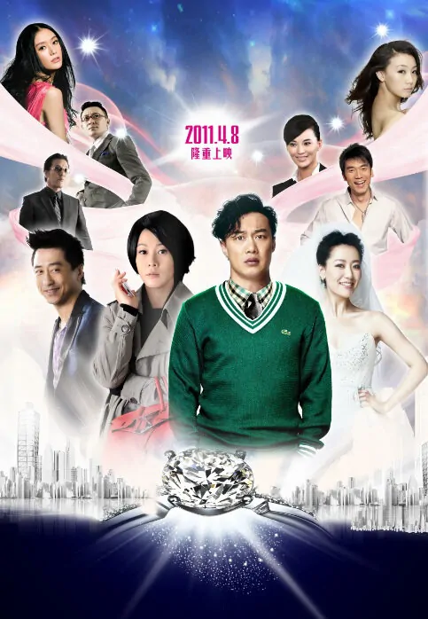 Mr. and Mrs. Single Movie Poster, 2011, Rene Liu Ruo-Ying