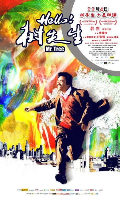 Mr. Tree Movie Poster, 2011