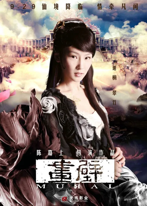 Mural Movie Poster, 2011, Iola Xie