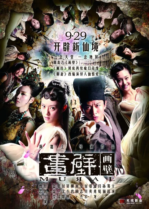 Mural Movie Poster, 2011