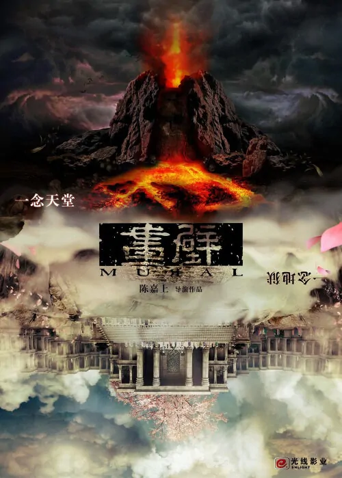 Mural Movie Poster, 2011