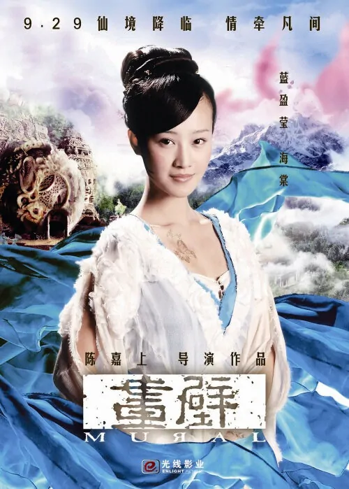 Mural Movie Poster, 2011, Lyric Lan