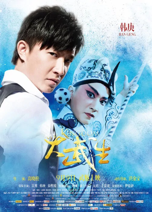 My Kingdom Movie Poster, 2011