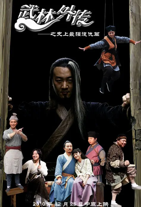 My Own Swordsman Movie Poster, 2011, Yao Chen