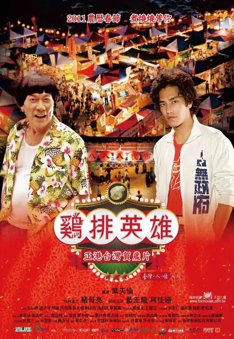 Night Market Hero Movie poster, 2011
