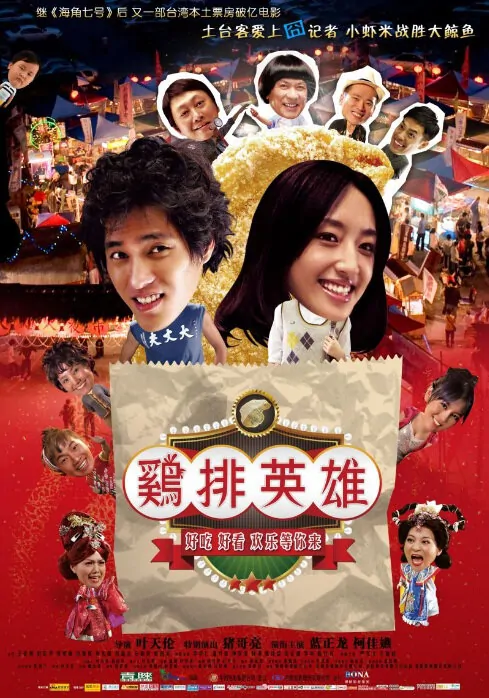 Night Market Hero Movie poster, 2011, Alice Ke