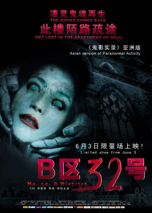 No. 32, B District Movie Poster, 2011