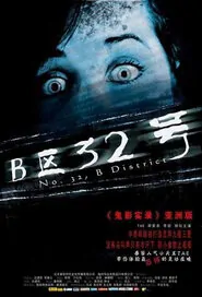 No. 32, B District Movie Poster, 2011 Chinese Horror Movie
