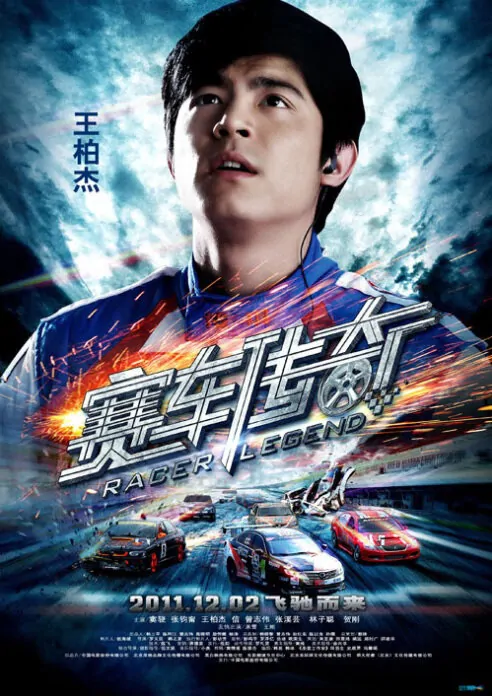 Racer Legend Movie Poster, 2011