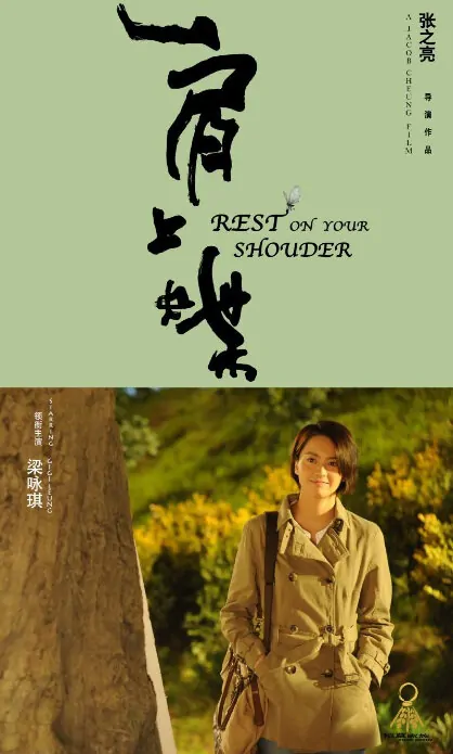 Rest on Your Shoulder Movie Poster, 2011